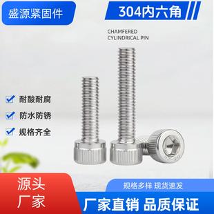 304不锈钢圆柱头杯头内六角螺丝全牙半牙内六角螺钉螺栓M4M5M6M8