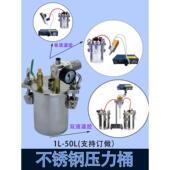 304不锈钢压力桶胶水点胶储料桶点胶机压力罐灌胶1升 100L可定做
