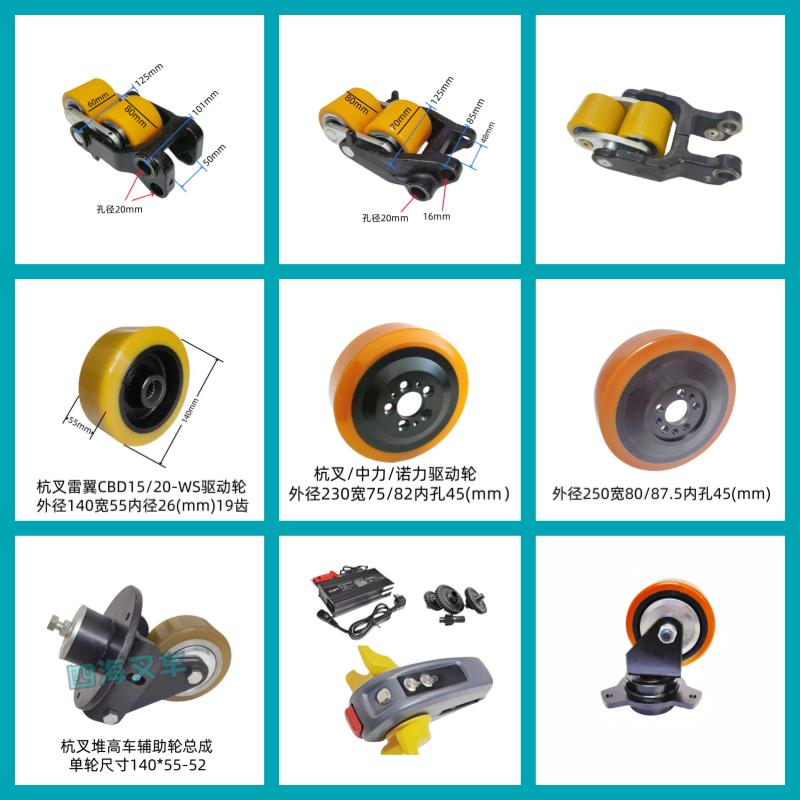 杭叉雷翼电动托盘堆垛叉车承载轮辅助平衡轮驱动轮轮架控制器配件