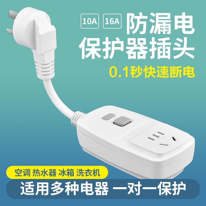热水器漏电保护插头插座漏保电热水器专用防漏电保护器开关带16A