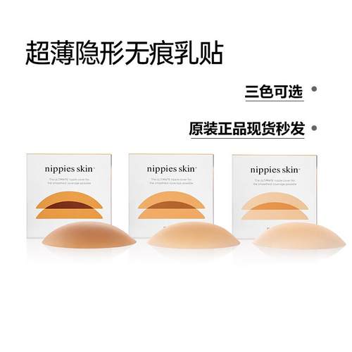 美国bsix Nippies Skin胸贴防凸点硅胶隐形无痕内衣B6乳贴婚纱照