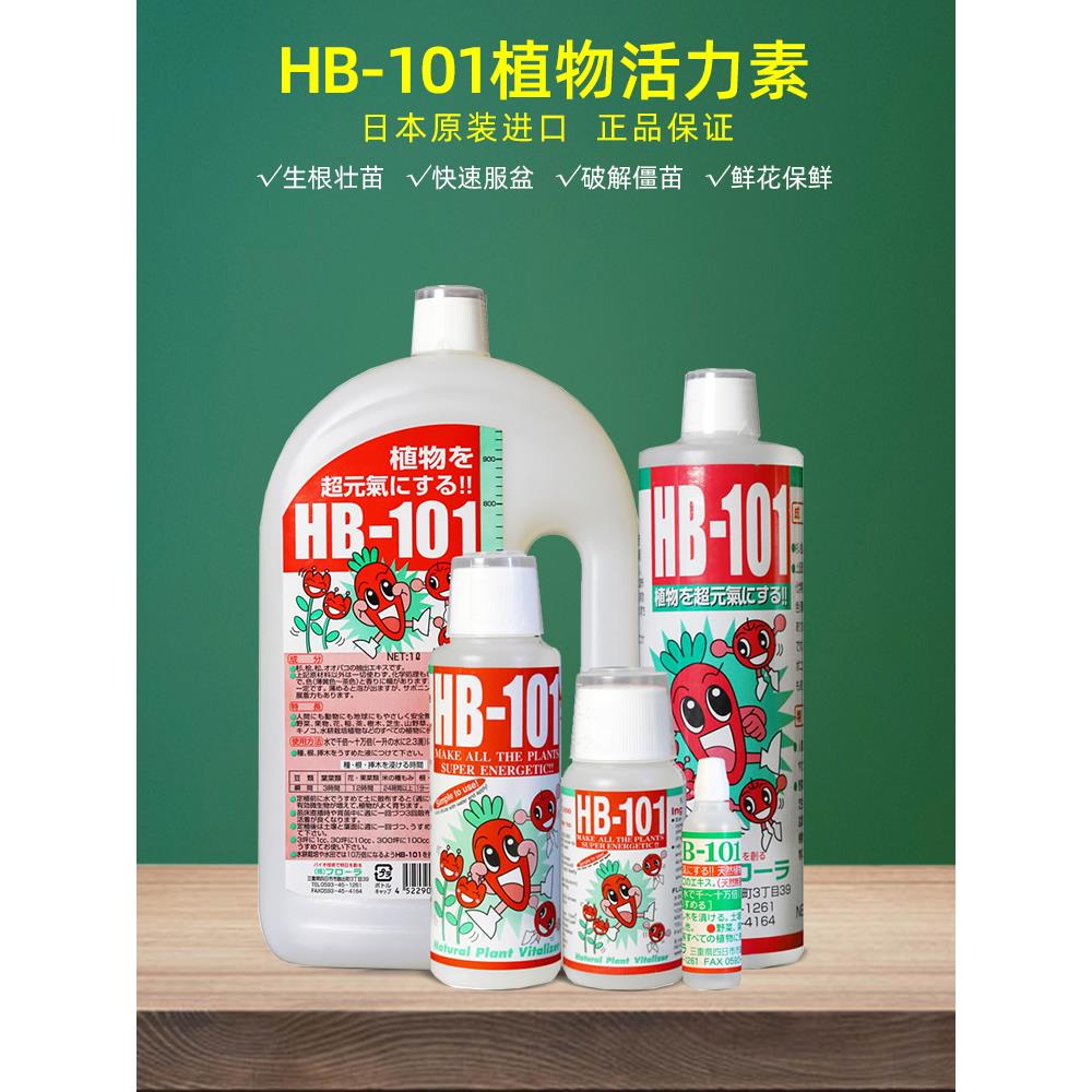 日本HB101 植物活力素营养液颗粒肥月季多肉兰花通用液体肥料喷雾