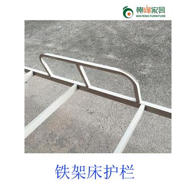 铁架床护栏上下铺铁床架围栏双层床安全栏高低床铁艺床隔栏员工铁