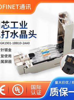 4芯金属工业免打水晶头网线profinet接头锌合金屏蔽外壳直头180°