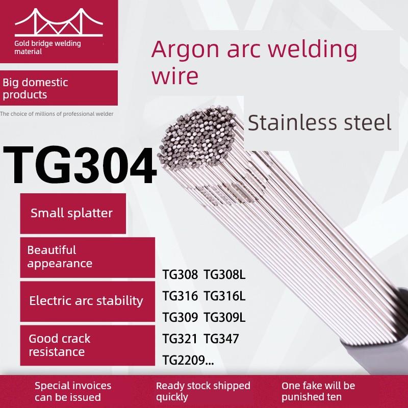 金桥不锈钢氩弧焊丝ER304/308/309L/316/TG310/2209直条承压正品