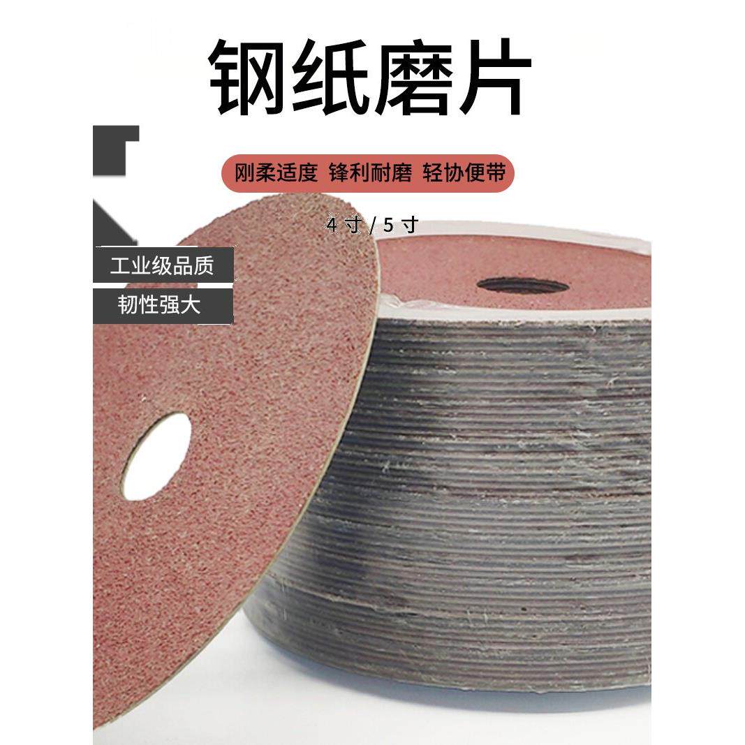 4寸100mm5寸钢纸磨片硬砂纸片砂轮抛光片角磨机金属木工打磨片