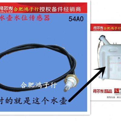 江淮格尔发K3 k5 a5 w x付水壶副水箱水位传感器报警器水温感应塞