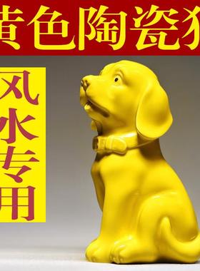 黄色陶瓷狗摆件可爱十二生肖小狗狗吉祥物旺财客厅房屋补角装饰品