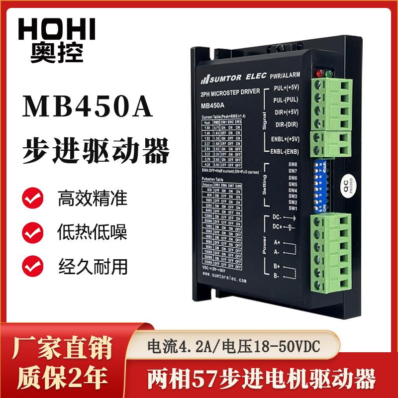 57/86步进电机DSP数字式驱动器MB450A/MA860H两相4.2A细分256DC24