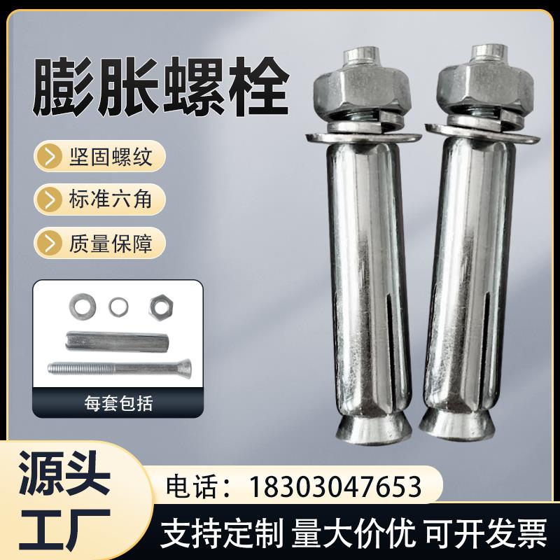 正国标膨胀螺丝加长彭膨胀螺丝螺栓膨胀螺丝大全膨胀螺丝M6-M16