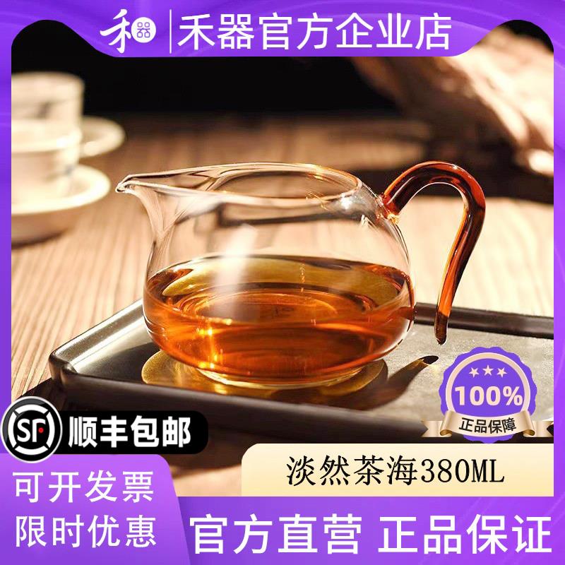 【禾器官方店】禾器淡然茶海高硼硅玻璃公道杯手工蛋盅茶具380ml