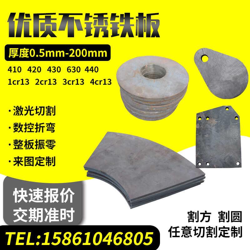 1Cr13 2cr13 3cr13 410 420 430 431 630不锈铁板材激光切割定做