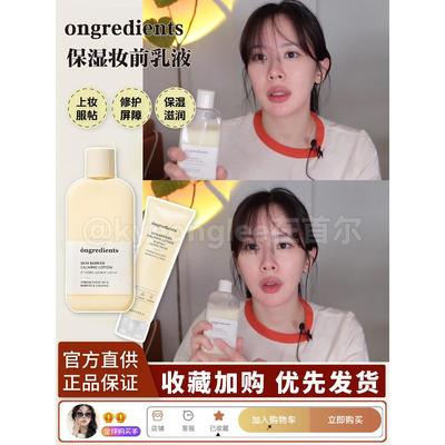 happyrim推荐!ongredients温丽慈水光妆前乳液韩国滋润补水保湿