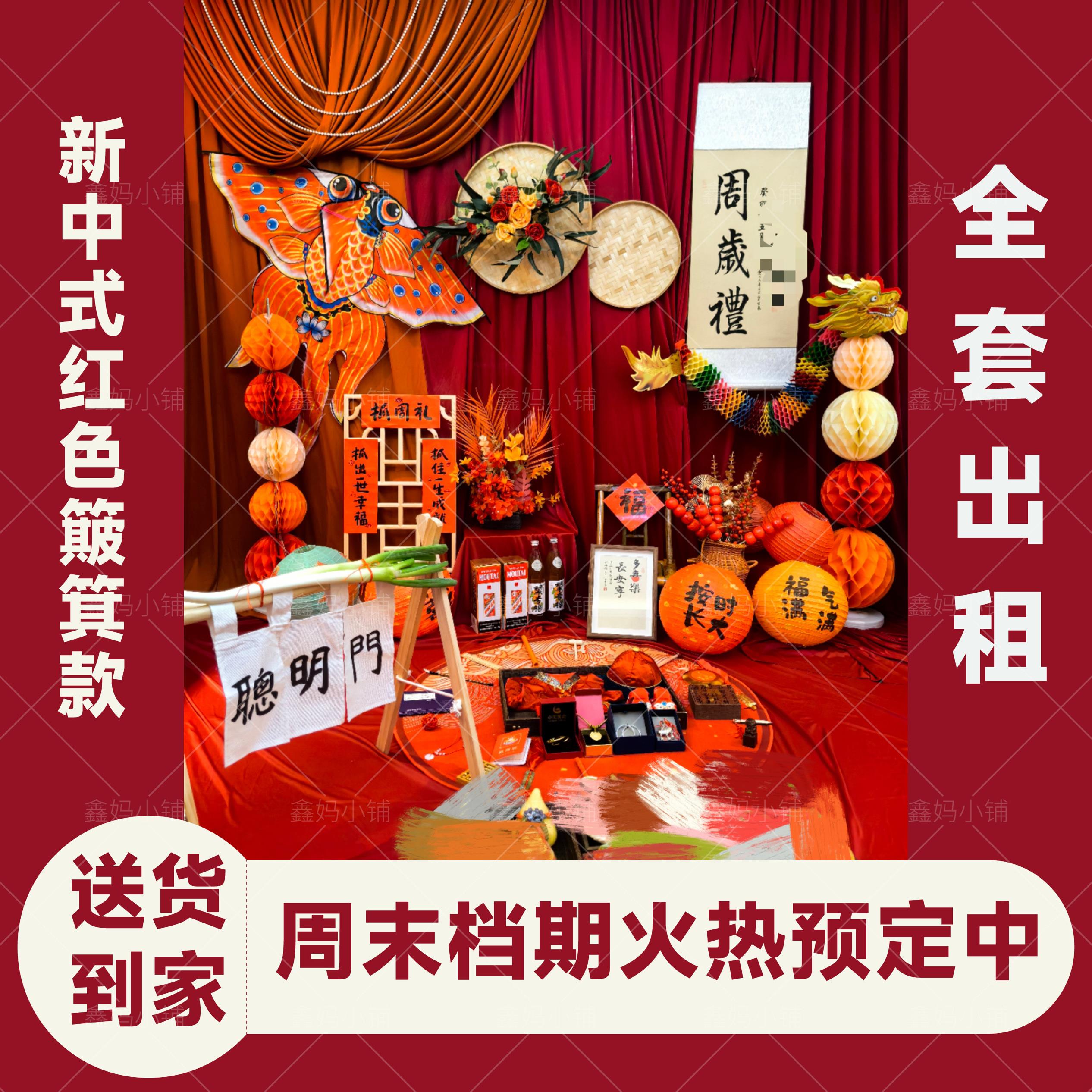 新中式宝宝周岁礼抓周道具用品套装竹编簸箕摆件布置背景墙装饰