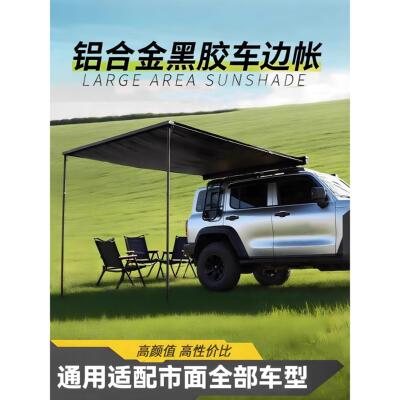 车边帐侧边侧门帐户外侧帐侧装帐房车遮阳棚侧面帐车边天幕侧开帐