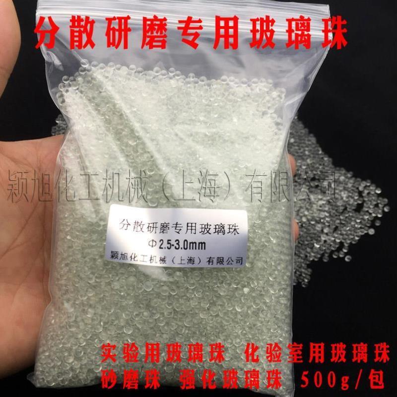 实验用玻璃珠化验室用玻璃珠砂磨珠强化玻璃珠分散砂磨专用玻璃珠