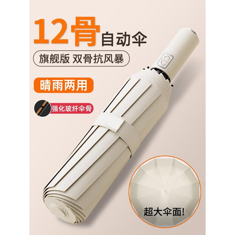12骨全自动雨伞晴雨两用超大男女双人雨伞便携折叠遮阳伞防晒伞