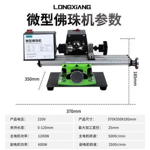 微型佛珠机 迷你圆珠车珠子机器 家用小型佛珠车床 木珠机床工具