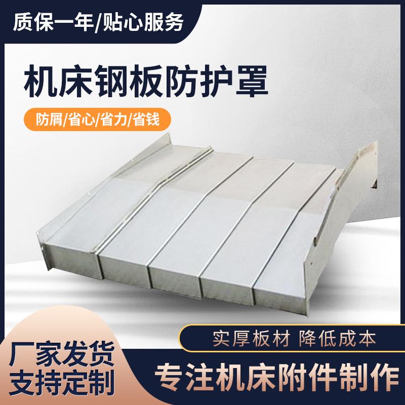 定制钢板防护罩数控机床加工中心导轨护板CNC电脑锣钢制伸缩护罩