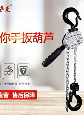 帕萨克PASAK手扳葫芦铝合金迷你微型钢丝绳紧线器不锈钢手拉葫芦