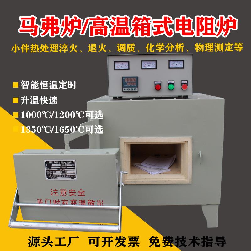 智能马弗炉高温箱式电阻炉淬火退火调质炉回火炉热处理小型实验炉