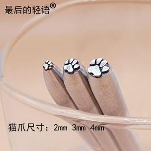 包邮 锦诚钢印首饰专用工具字冲錾子錾花字模模具卡通猫爪打金特惠