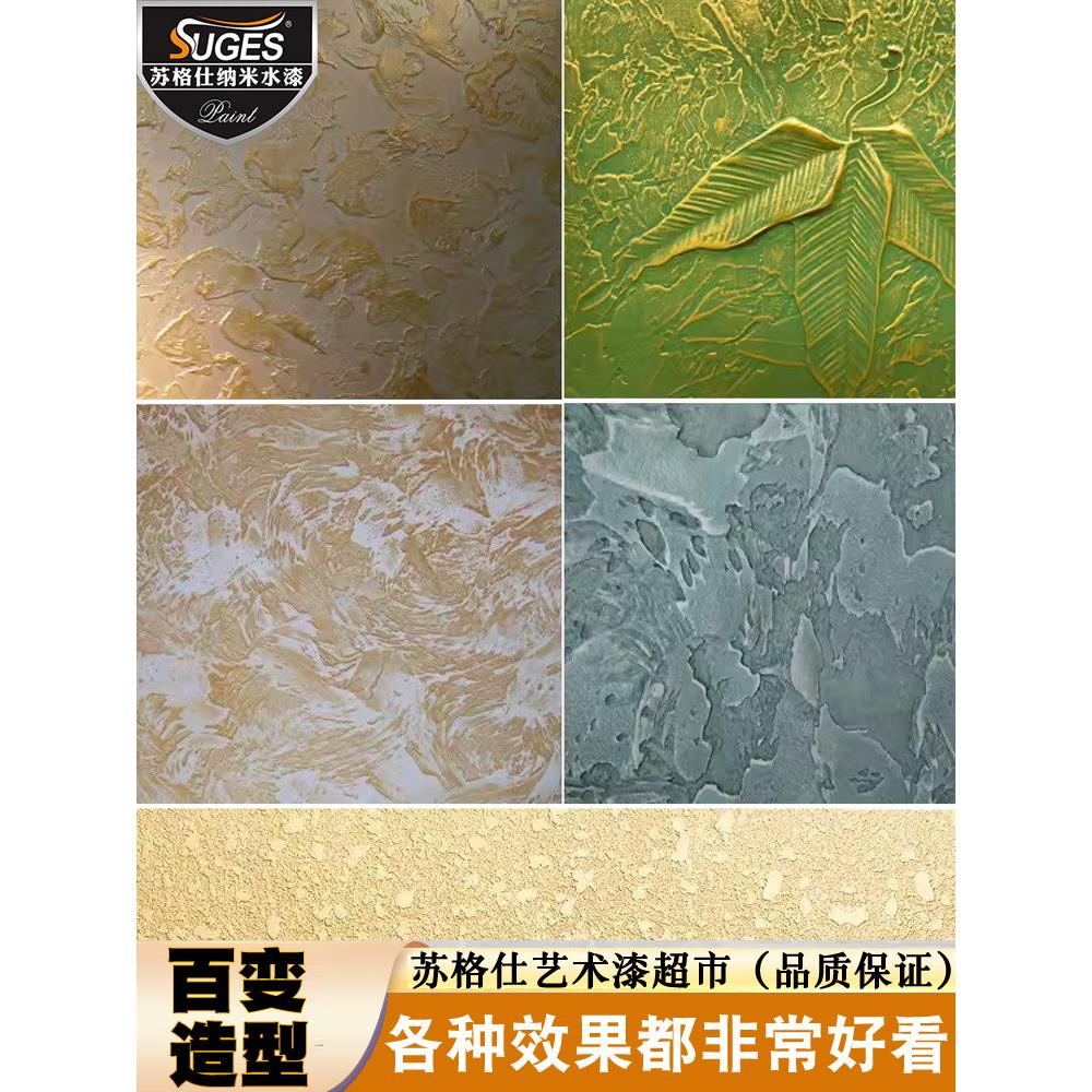 水性环保室内墙面艺术涂料肌理漆布纹造型肌理壁膜印花压花浮雕漆