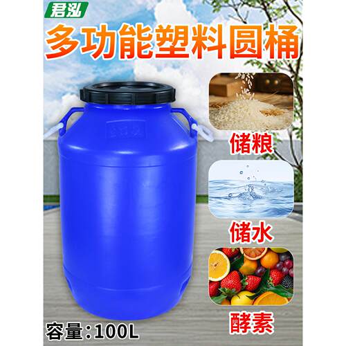 100升塑料桶圆桶食品级酿酒发酵桶酵素桶200斤大容量储水桶堆肥桶
