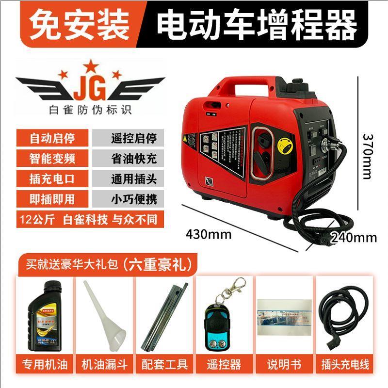 白雀牌电动两轮车二轮三轮车四轮轿汽车486072V增程器充电发电机