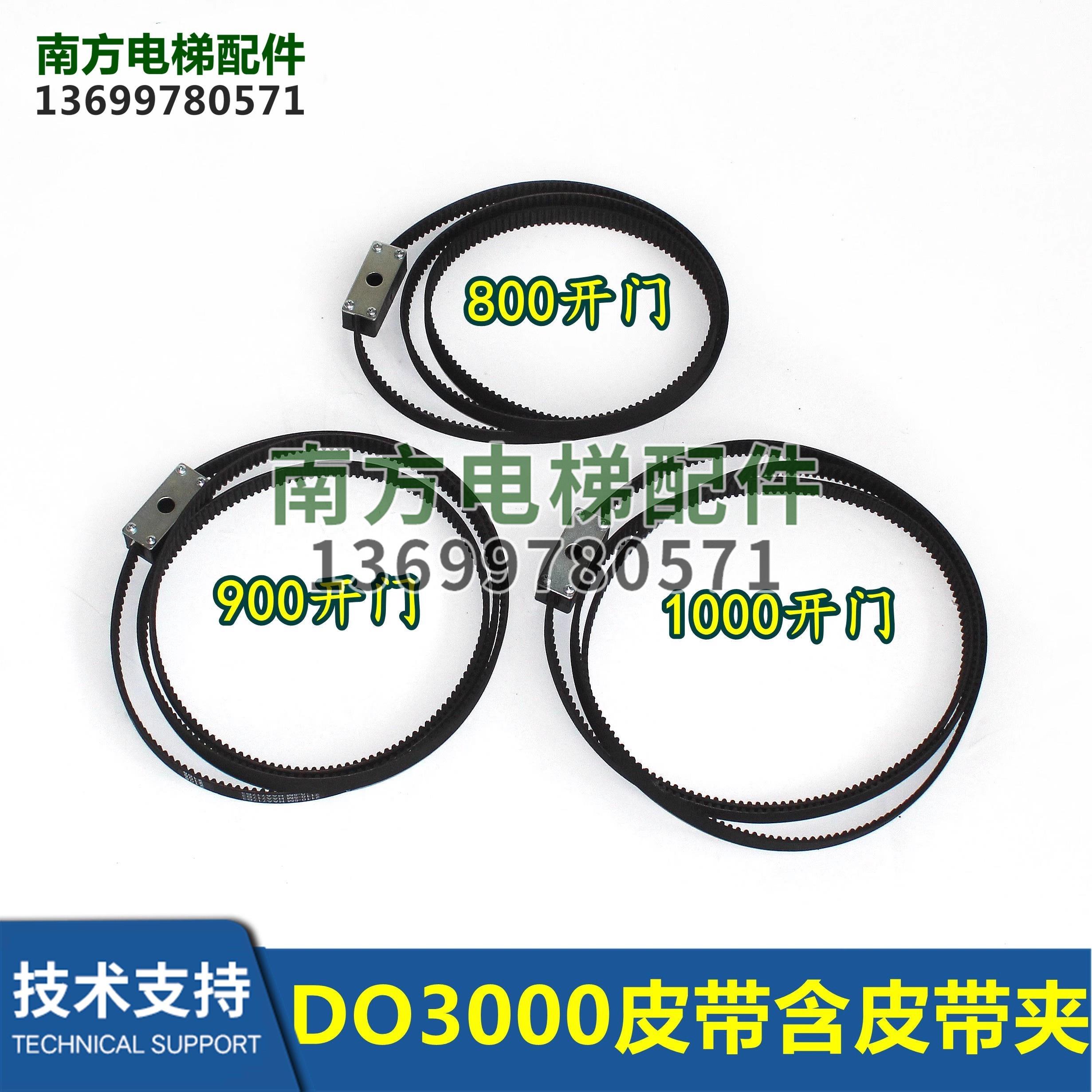 DO3000门机皮带开门宽度800 900 1000含皮带夹HAA717B2/B3/B4