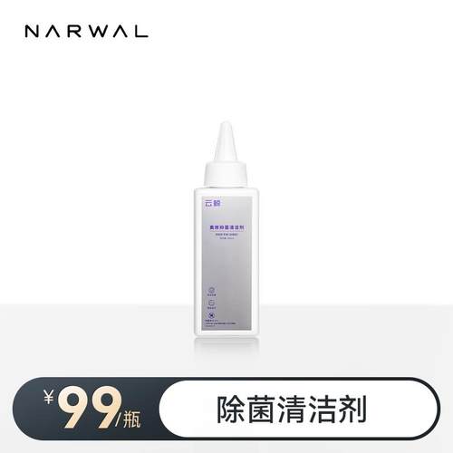 云鲸洗地机配件-高效除菌清洁剂（200ml）【适配洗地机所有型号】