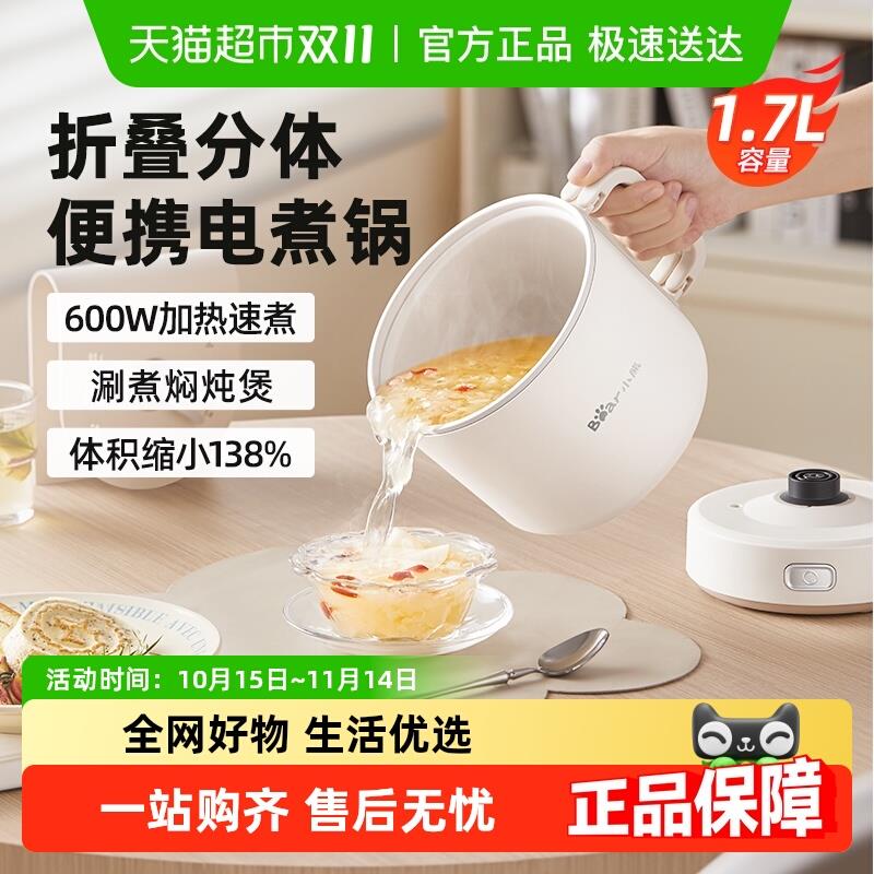 分体式电煮锅便携小熊电锅 宿舍旅行用多功能小电锅 折叠电煮锅