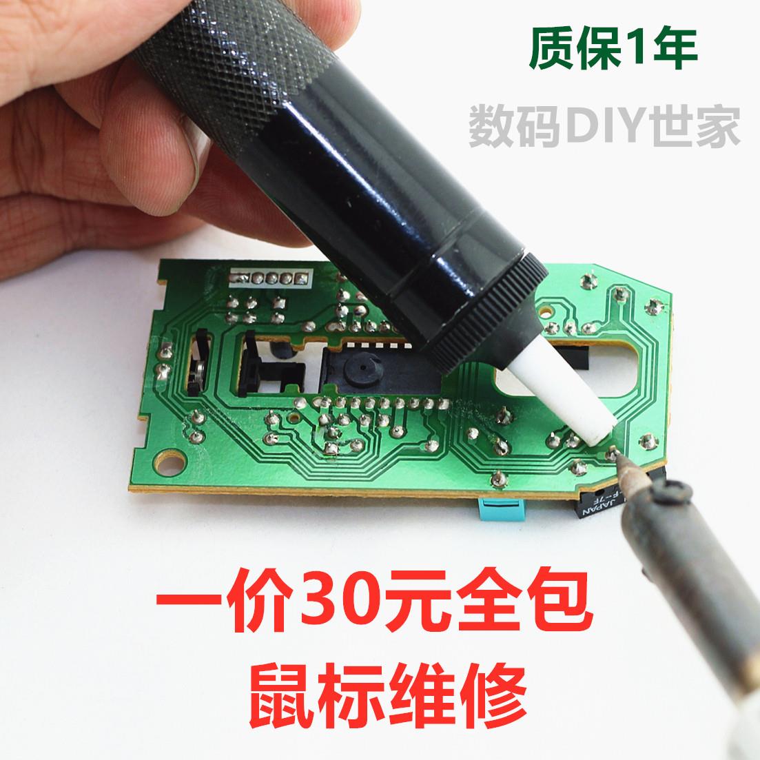 鼠标维修换微动连击双击按键滚轮修理罗技GPW断触G502/G903/G304