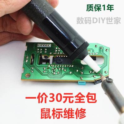 鼠标维修换微动连击双击按键滚轮修理罗技GPW断触G502/G903/G304