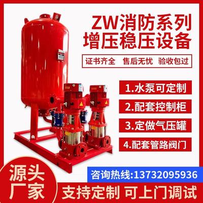 ZW(L)消防增压稳压设备成套稳压泵800隔膜式气压罐消火栓喷淋水泵