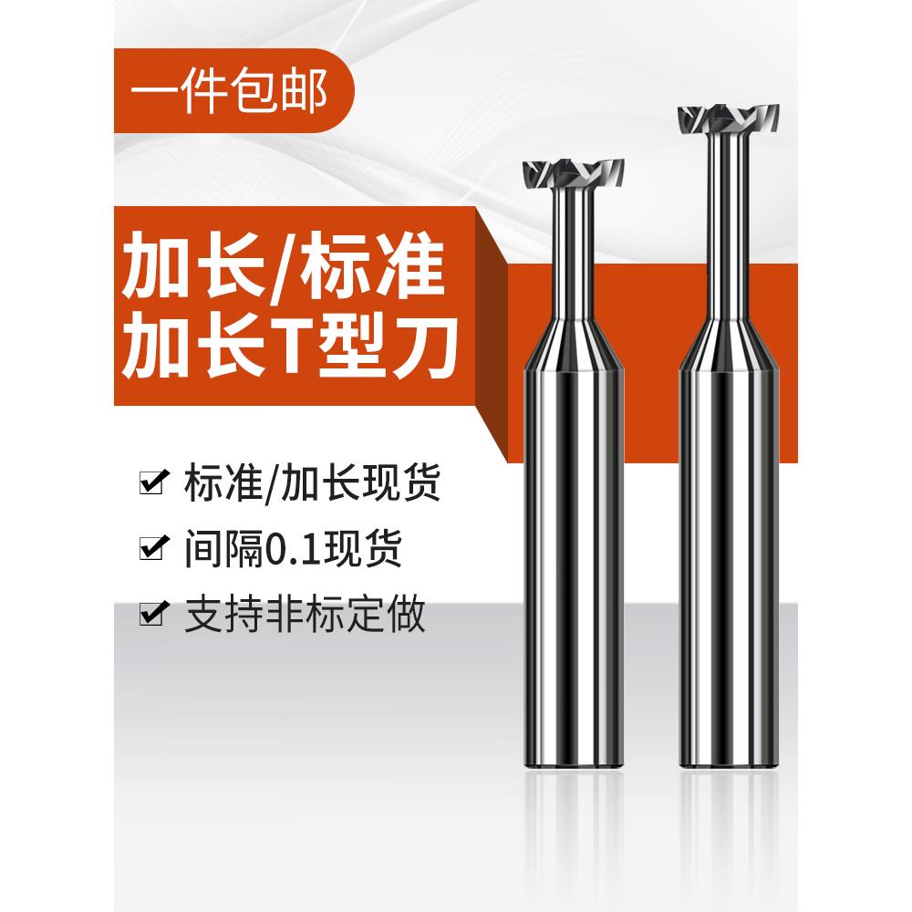 加长一体钨钢T型刀T型槽刀不锈钢钨钢t型刀合金T刀100长T型铣刀