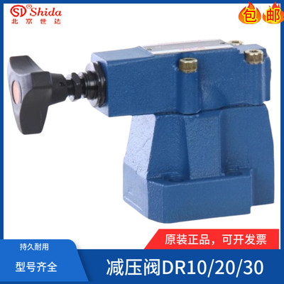 世达Shida先导式减压阀DR