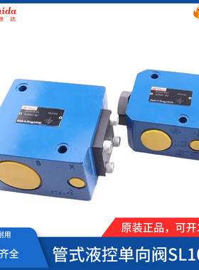 世达Shida液控止逆阀SL10GB1-40/2液压保压阀 SL15/20/25/30GA2/3