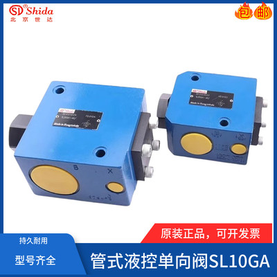 世达Shida液控止逆阀SL10