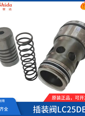世达Shida插装阀LC50DR40E-6X插件LC25/LC32/LC40/LC16DR逻辑阀