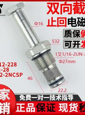 现货螺纹插装常闭双向截止回电磁阀DHF12-228/SV12-28 2NCSP