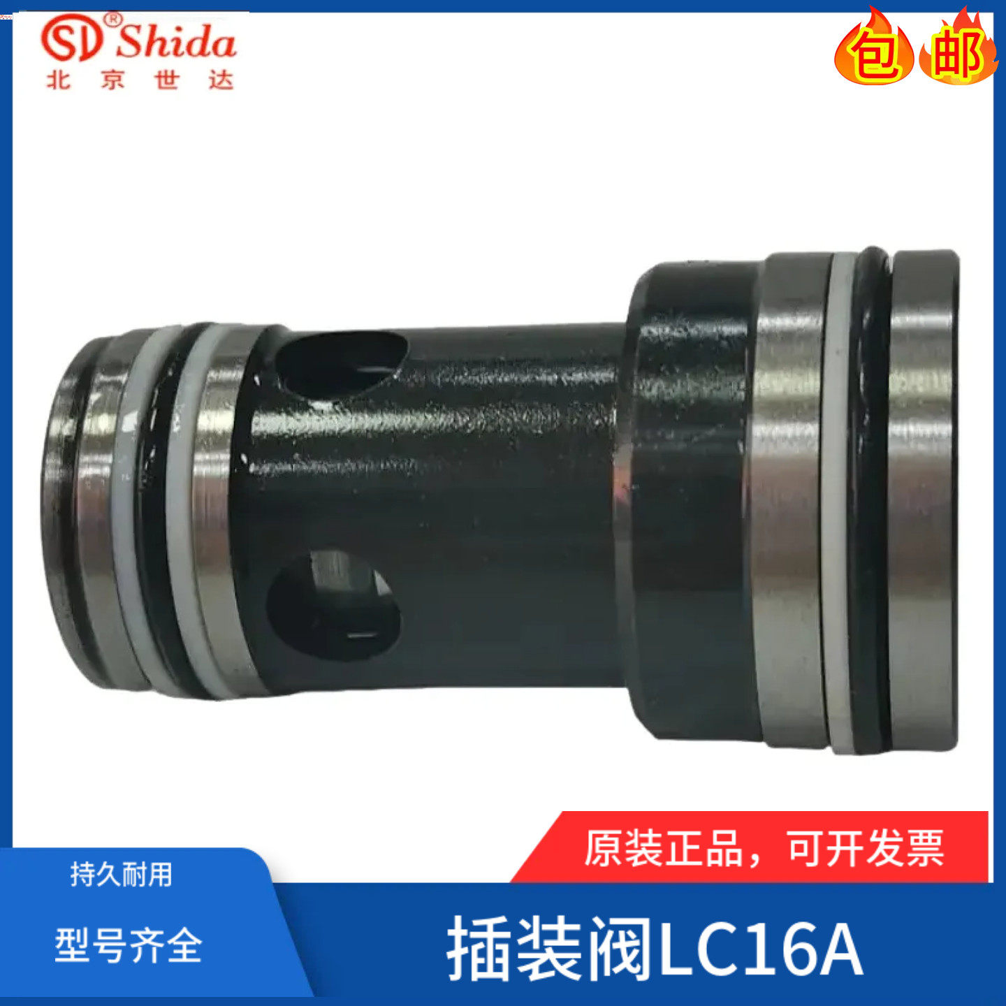 世达Shida插装阀LC16/25/32/40/50/63/80A05/10/30/20E/D-6XB插件,玩具/童车/益智/积木/模型,空气动力玩具,淘宝优惠券,粉丝福利购,淘宝优惠卷