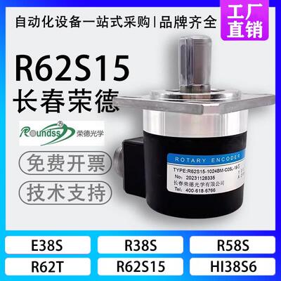 现货R62S15-1024BM-C05L-19芯长春荣德光学主轴编码器15C05L1024B
