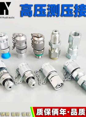 现货液压高压测试接头 测压接头 PT-73256 M10M12M16M141.5 G14