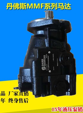 丹佛斯MMF025/MMF035/MMF044/MMF046轴向高压柱塞马达农业采棉机