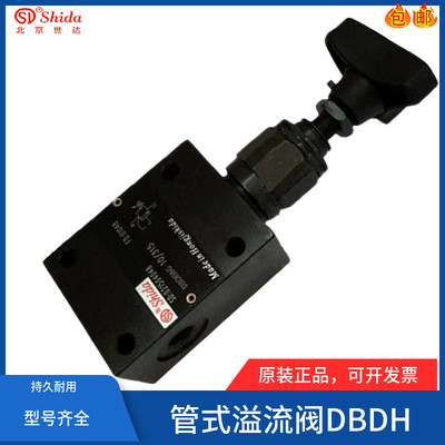 世达Shida管式溢流阀DBDH