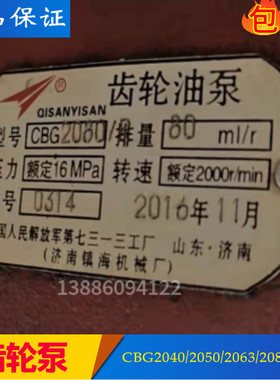 齿轮泵液压帮浦CBG2040/2050/2063/2080/2100R/L济南镇海机械厂