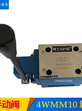 手动换向阀4WMM10E50B液压阀4WMM10G/H/J/D/C/Y/L/M/Q/R/W/U50B/F