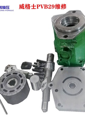 厂家维修威格士液压泵PVB29RS20维修液压柱塞泵深圳地区上门维修