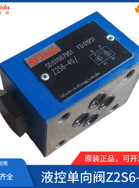 世达Shida液控单向阀Z2S6-40/Z2S6-60/Z2S6A-6X保压阀 Z2S6B-1-64